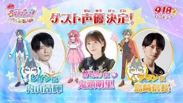Star Detective Precure! Film Reveals Voice Cast for Three Original Characters