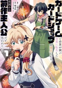 มังงะ “ผู้ถูกเรียกว่าพระเอกเก่า” เปิดตัวเล่ม 1 แล้ว — โลกที่การ์ดเกมทำลายล้างโลกได้จริง!
