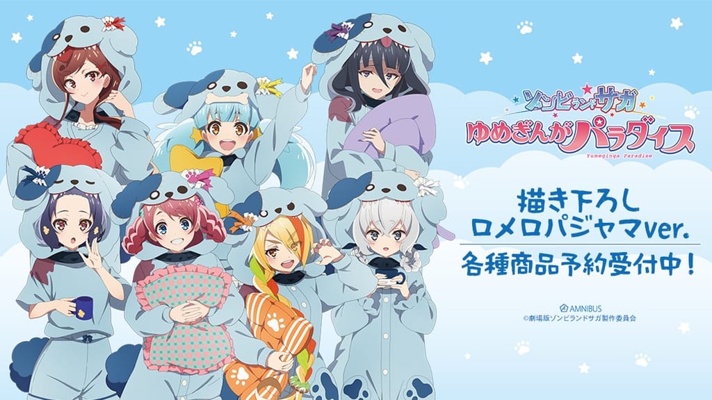ฟรังชูชู สวมชุดนอนโรเมโร! กูดส์ใหม่ 10 แบบจากหนัง “Zombie Land Saga: Yume Ginga Paradise” เปิดรับออเดอร์แล้ว