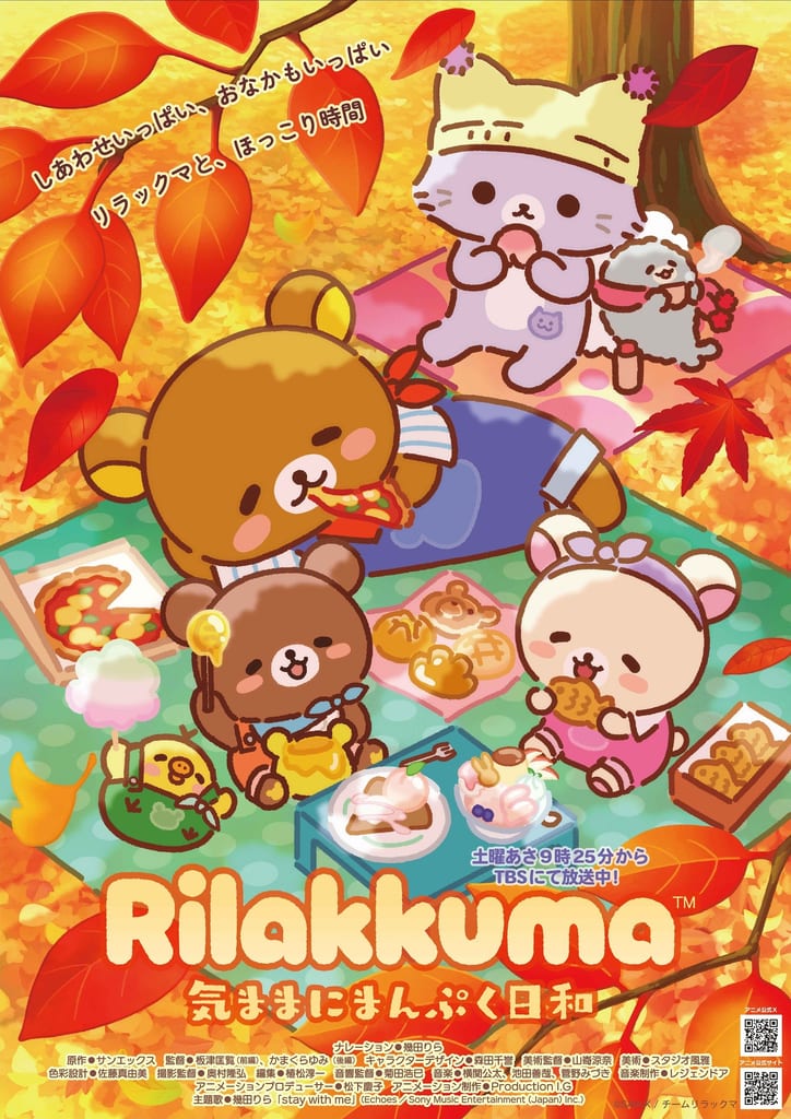 Anime "Rilakkuma" Season 3 Titled "Ki mama ni Manpuku Biyori" — 3rd PV and Key Visual Revealed