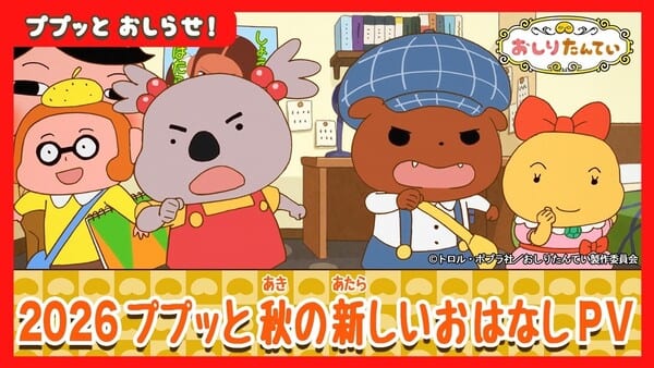 Butt Detective Anime Returns with 7 New Episodes Starting October 3