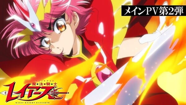 อนิเมะใหม่ Magic Knight Rayearth เผยตัวอย่างหลักที่ 2 พร้อมนักพากย์เพิ่มเติมและเพลงประกอบ