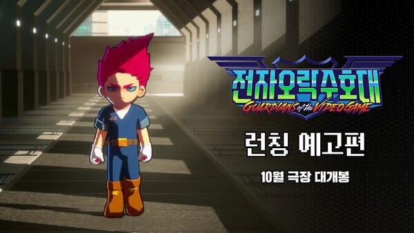Webtoon Hit "Guardians of the Video Game" Gets Theatrical Animated Film, Opens in South Korea This October