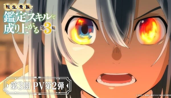 'As a Reincarnated Aristocrat, I'll Use My Appraisal Skill' Season 3 Reveals New Studio GeyeG Pictures, More Cast, Theme Songs, September 27 Premiere