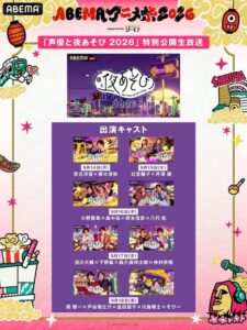 ABEMA Anime Fes 2026 เตรียมจัดยิ่งใหญ่ 19-20 ก.ย. ดึง “โคนัน” “ชินจัง” “ทาโคปี้” ร่วมงาน พร้อมถ่ายทอดสดฟรีทุกเวที