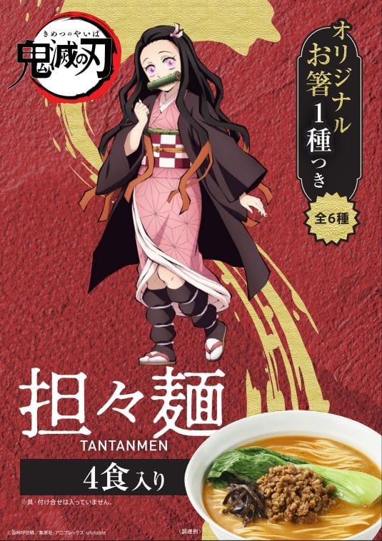 บะหมี่กึ่งสำเร็จรูปลาย Kimetsu no Yaiba มาแล้ว! พร้อมตะเกียบสุดพิเศษ 6 แบบสุ่มในกล่อง