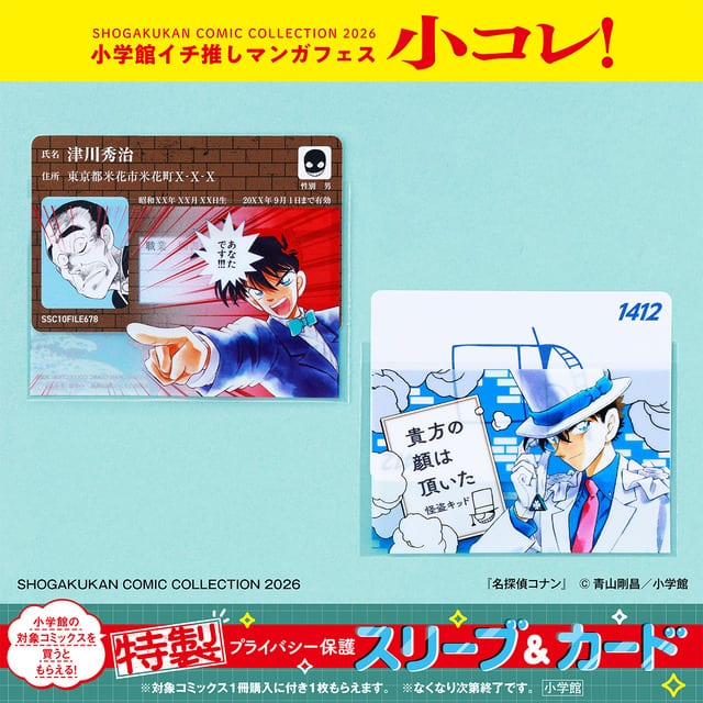 Shogakukan's "Kokore! 2026" Manga Fair Kicks Off with Special Detective Conan & Doraemon Privacy-Sleeve Novelties