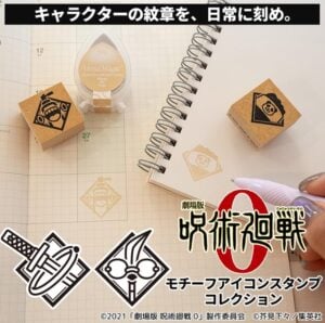 สแตมป์โมทีฟไอคอน “劇場版 呪術廻戦 0” ครบ 6 ตัวละคร พร้อมแต่งสมุดและเคสมือถือให้เป็น “สไตล์โอชิ”