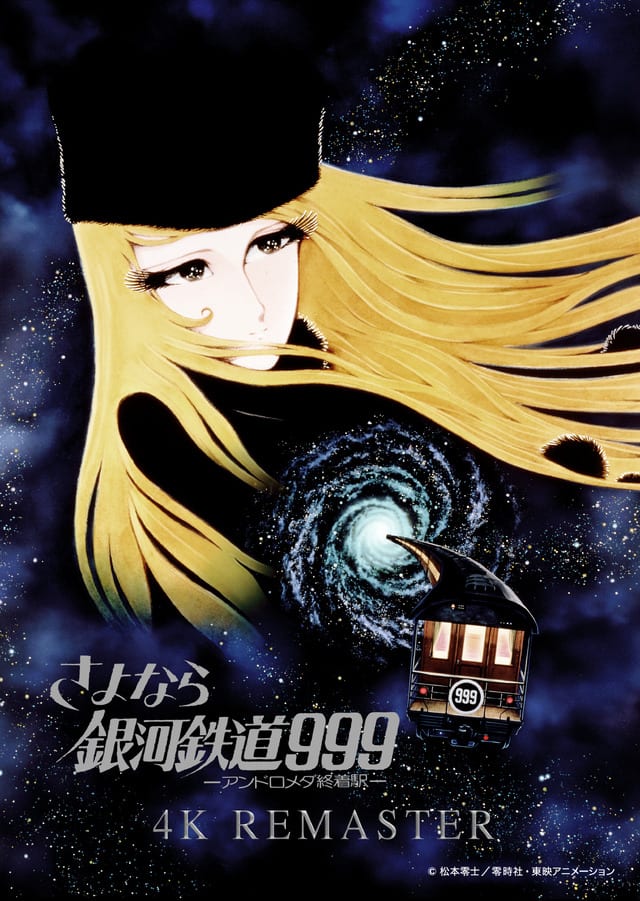 ฉลอง 45 ปี! “Sayonara Galaxy Express 999” เวอร์ชัน 4K Remaster เตรียมฉายทั่วญี่ปุ่น ธันวาคม 2026