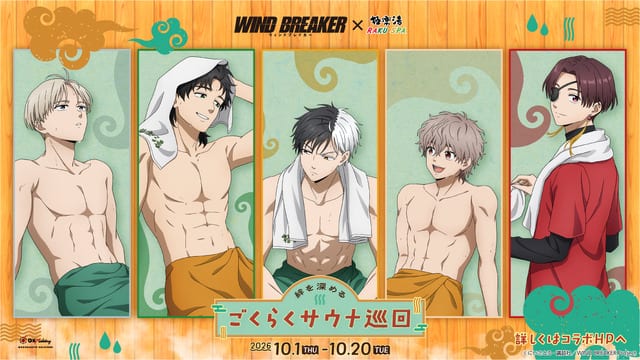 WIND BREAKER x Gokurakuyu · RAKU SPA Collab Announced for October 2026 with Themed Baths, Menus & Exclusive Goods