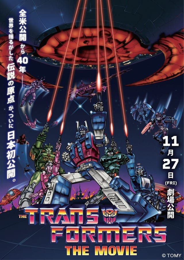 ตำนานหนังอนิเมะ “Transformers: The Movie” เตรียมฉายในญี่ปุ่นครั้งแรก ฉลองครบรอบ 40 ปี เริ่ม 27 พ.ย. นี้