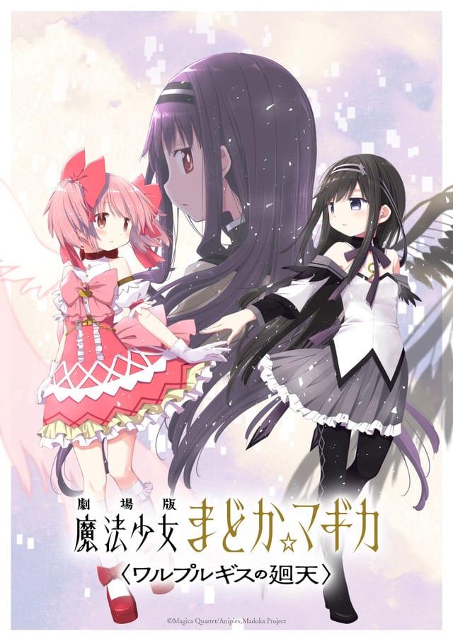 «劇場版 魔法少女まどか☆マギカ〈ワルプルギスの廻天〉» ทุบ 1 ล้านคน! เตรียมฉาย Dolby Cinema 18 ก.ย. นี้