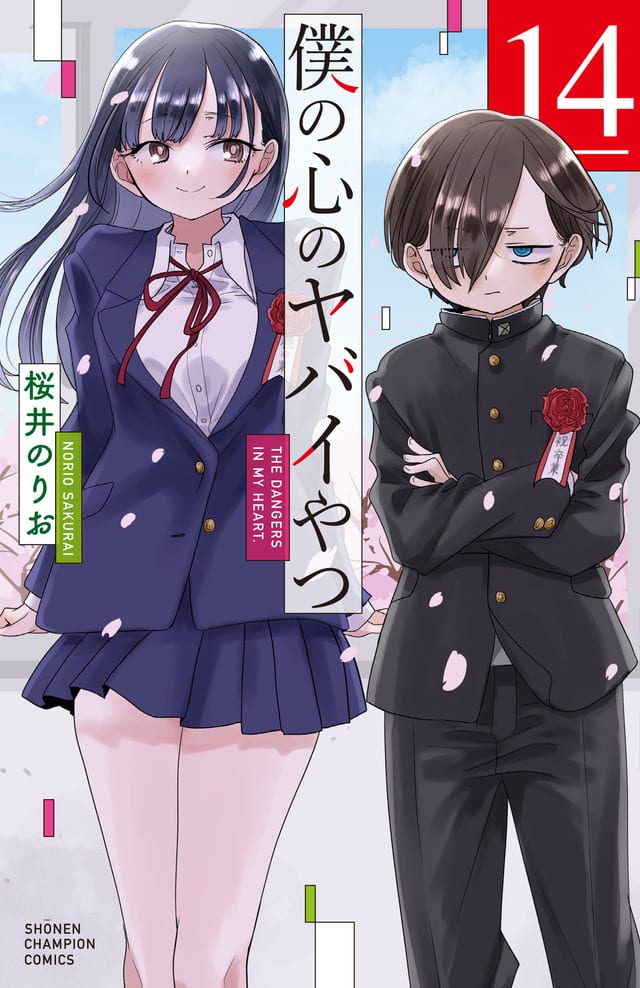 「僕の心のヤバイやつ」ตอนจบเผยแพร่แล้ววันนี้! พร้อมเปิดแคมเปญ #僕ヤバ祝電 ให้แฟนๆ ส่งความรู้สึก