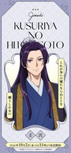 เปิดตัวโปสเตอร์ตัวละคร 11 แบบ จากอนิเมะ “Kusuriya no Hitorigoto” ภาค 3 — ทั้งเหมาเหมา, เหรินซือ และตัวละครใหม่ไป๋เหนียงเหนียง!