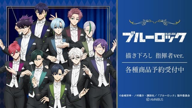 บลูล็อค เปิดตัวสินค้าใหม่ “เวอร์ชันวาทยกร” ภาพวาดพิเศษ 10 ตัวละครหลัก