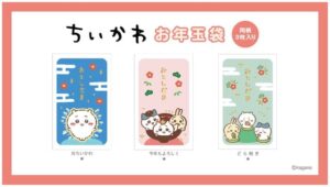 ของใหม่จาก “Chiikawa” มาแล้ว! ซองอั่งเปา บุ๊กมาร์ก และไฟล์สะสม พร้อมวางจำหน่าย