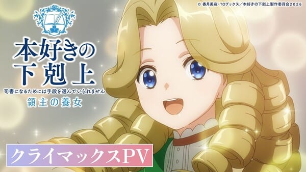 Ascendance of a Bookworm Part 3 Casts Kaede Hondo as Charlotte, Releases Climax Promo Video