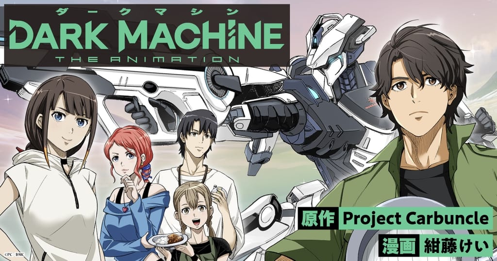 มังงะ “DARK MACHINE THE ANIMATION” เริ่มลงตีพิมพ์แล้ววันนี้