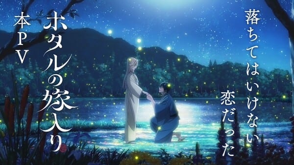 Firefly Wedding TV Anime Reveals iri's Opening Theme "Period" With New Promo Video