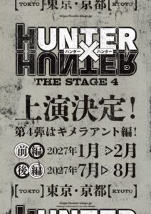เวทีมิวสิคัล “HUNTER×HUNTER” THE STAGE ภาค 4 เตรียมขึ้นแสดงปี 2027 พร้อมเนื้อหา “คิเมระแอนท์”
