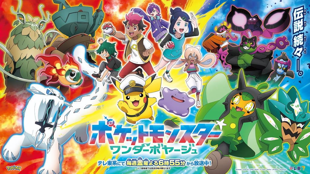 Pokémon Anime Reveals New Visual & PV Featuring Ogerpon and the "Calamity Pokémon"