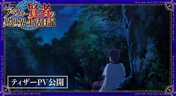 Anime "The Diary of a Middle-Aged Sage's Carefree Life in Another World" Reveals First Teaser, Tomokazu Sugita Cast as Lead — January 2027 Premiere Confirmed