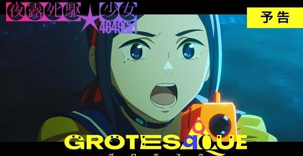 CloverWorks' Omnibus Anime Film Grotesqqque Reveals "Yoroshiku★Girl" Segment Trailer