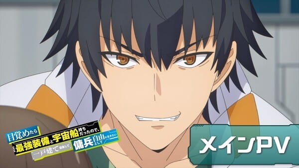 อนิเมะ Reborn as a Space Mercenary เผยโปรโมวิดีโอหลัก นักพากย์ใหม่ และภาพ Key Visual