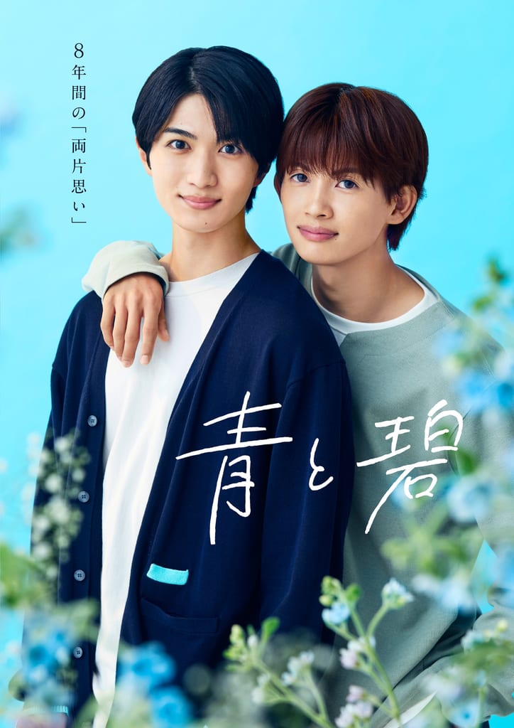 BL ดราม่า “Ao to Midori” เผยโปสเตอร์วิชวล พร้อมประกาศ ONE N’ ONLY รับงานเพลงเปิด “CRUSH ON YOU”