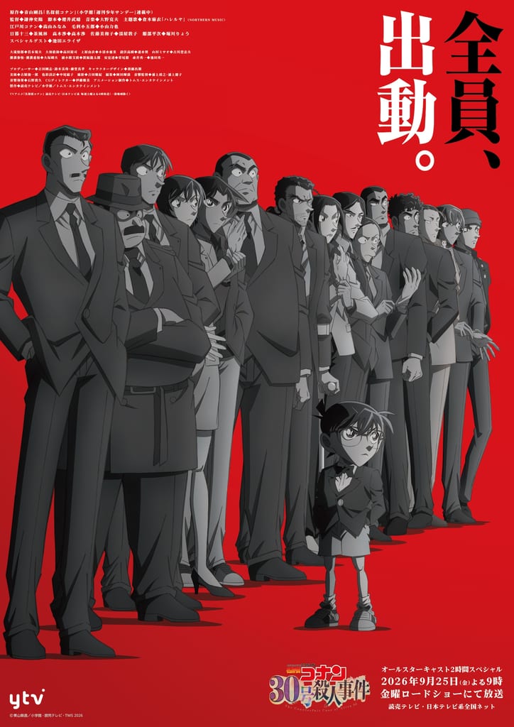 Detective Conan: Case 30 Reveals Main Visual & All-Hands PV; Mai Kuraki Performs Theme Song "Hallelujah"