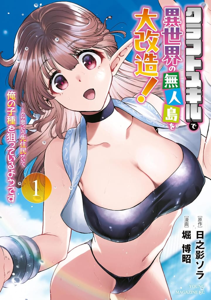 College Student Awakens "Craft Skill," Gets Hunted by Monster-Girl Islanders — Vol. 1 of Isekai Harem Manga Out Now