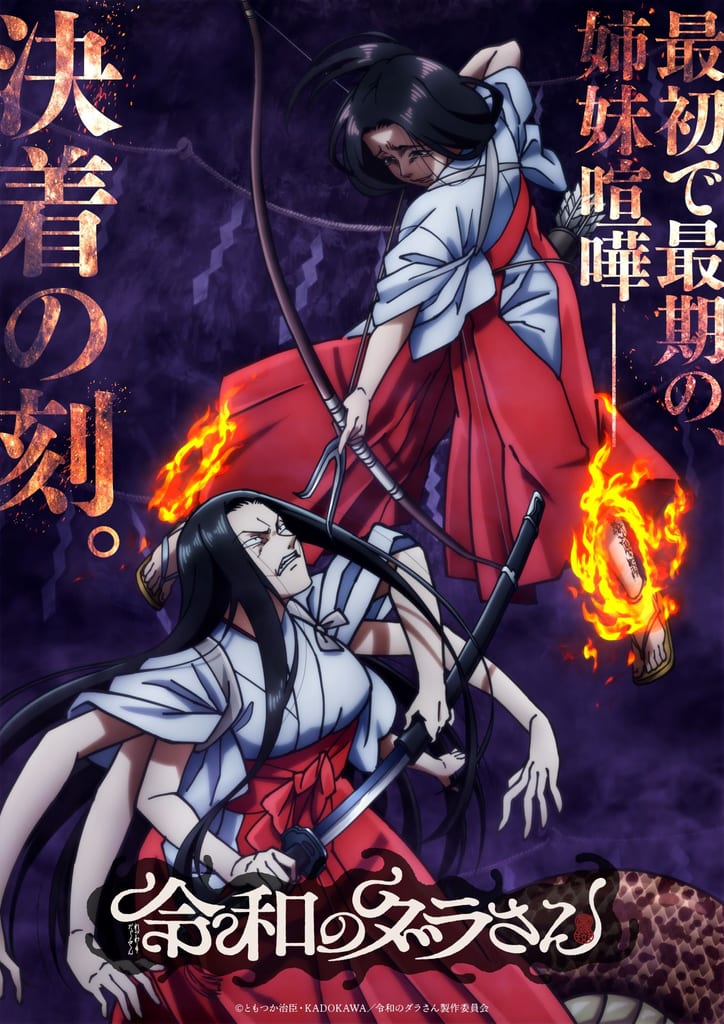 Reiwa no Dara-san Climax Visual & PV Unveiled Ahead of September 24 Finale