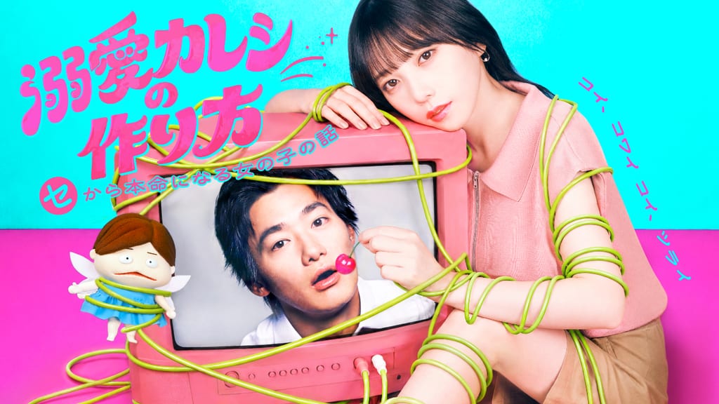 Main Visual Revealed for "Dekiai Kareshi no Tsukurikata" TV Drama; Babazono Azusa, Yamashita Rio & Hashimoto Wataru Join Cast