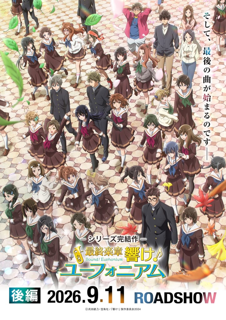 ภาพยนตร์ “Saishū Gakushō Hibike! Euphonium” ภาคหลัง เตรียมฉาย Dolby Cinema 2 ต.ค. พร้อมงาน Stage Greeting 3 ต.ค.