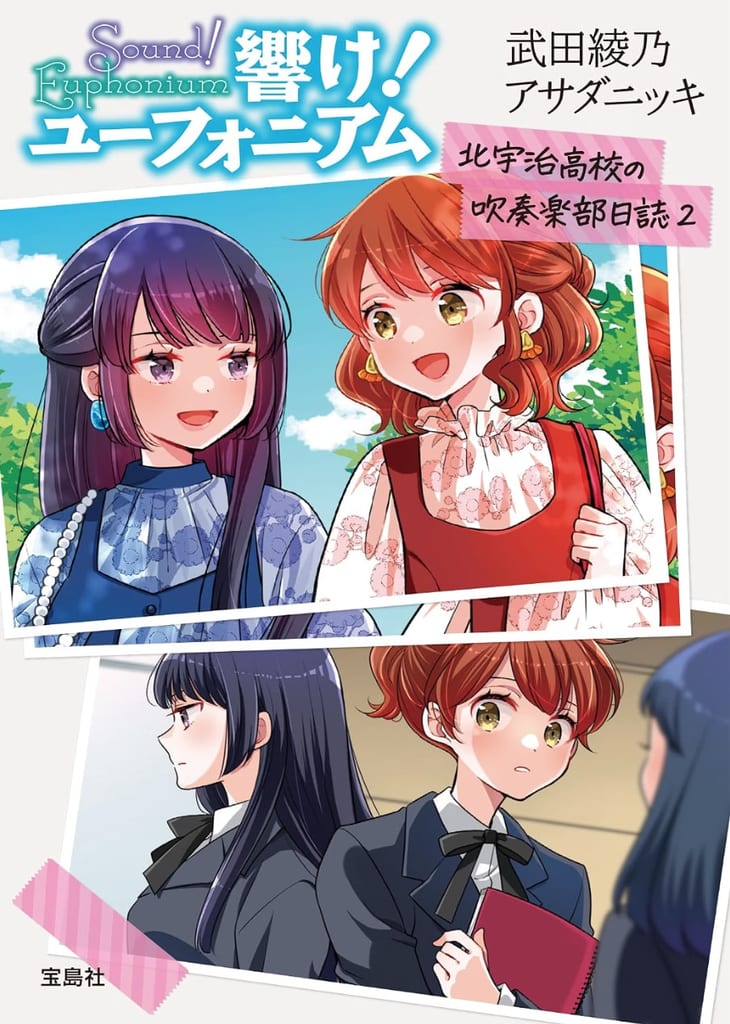 แฟนบุ๊กต้นฉบับเล่มที่ 2 ของ “Hibike! Euphonium” วางจำหน่ายแล้ว พร้อมนิยายสั้นเขียนใหม่และการ์ตูนช่อง
