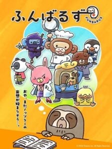 ของเล่นตุ๊กตา Funbarus เตรียมดัดแปลงเป็นอนิเมะสั้น เริ่มออกอากาศ 3 ตุลาคมนี้