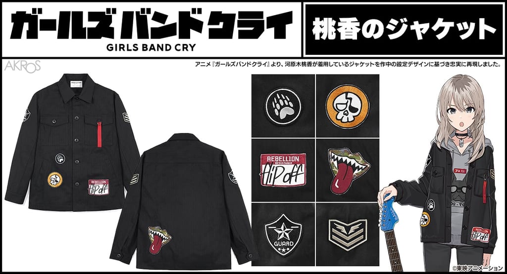 เสื้อแจ็กเก็ตของ “โมโมกะ” จาก Girls Band Cry วางจำหน่ายแล้ว — ทำขึ้นใหม่ให้เหมือนในอนิเมะทุกรายละเอียด