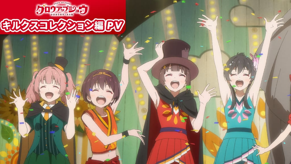 Grow Up Show ~Himawari no Circus-dan~ Reveals Kirkus Collection Arc PV and Tsurumaki Mizuka Acting-Leader Visual