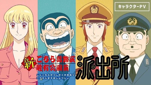 New Kochikame Anime Reveals Main Cast & Staff, Set to Debut in 2027