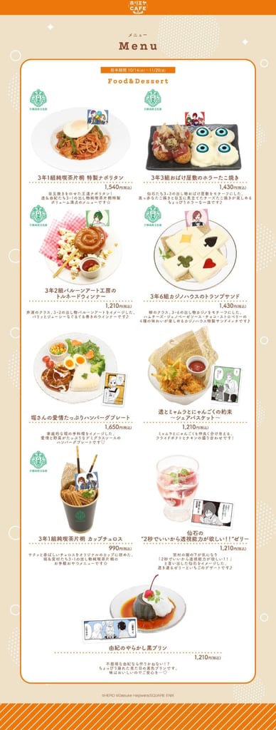 เมนูอาหารและดริงก์จากคาเฟ่โคลาบ Horimiya CAFE Katagiri High School Cultural Festival สาขาโตเกียว