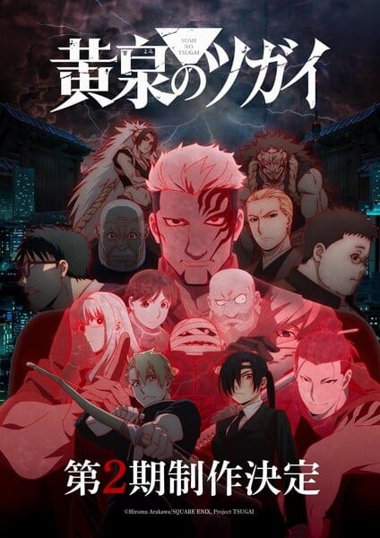 อนิเมะ Daemons of the Shadow Realm ประกาศซีซันที่ 2 หลังตอนจบซีซันแรก