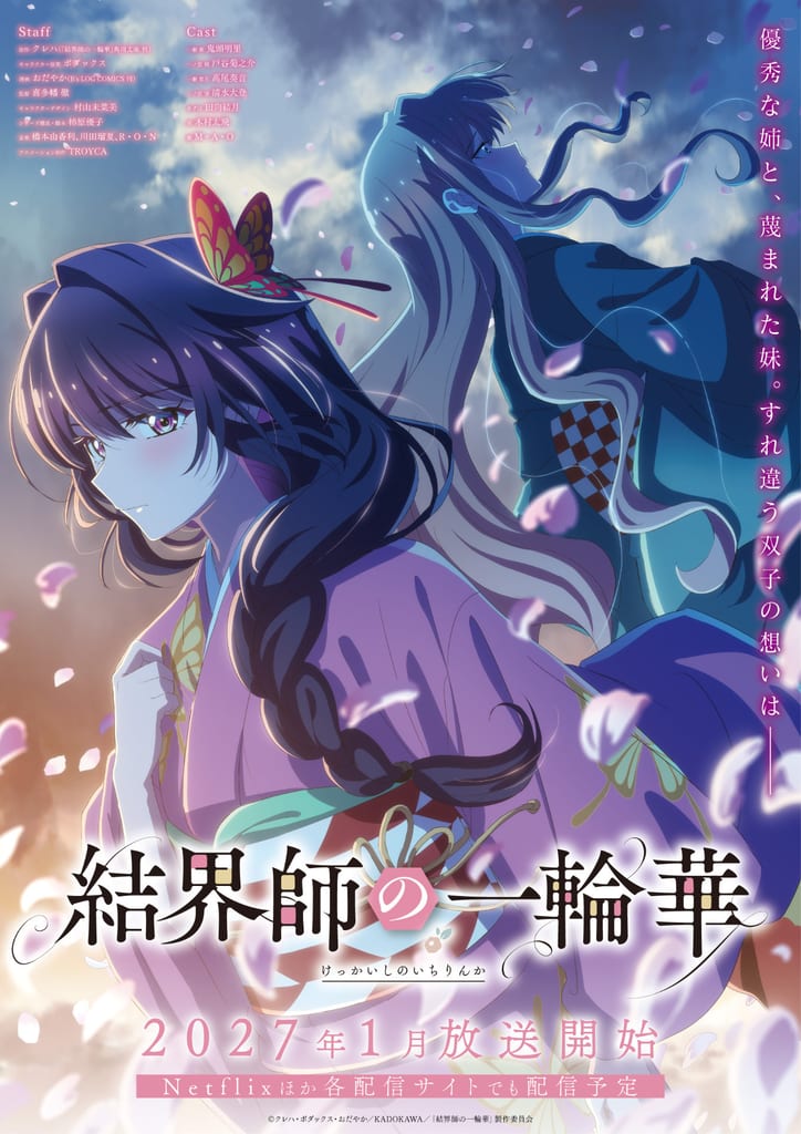 อนิเมะ “Kekkaishi no Ichirinka” เผยวิชวลใหม่ตัวละคร อิจิโนเสะ ฮาซึกิ พร้อมประกาศนักพากย์เพิ่มเติม