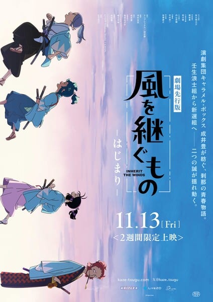 Inherit the Winds Anime to Screen in Japanese Theaters for Two Weeks Starting November 13