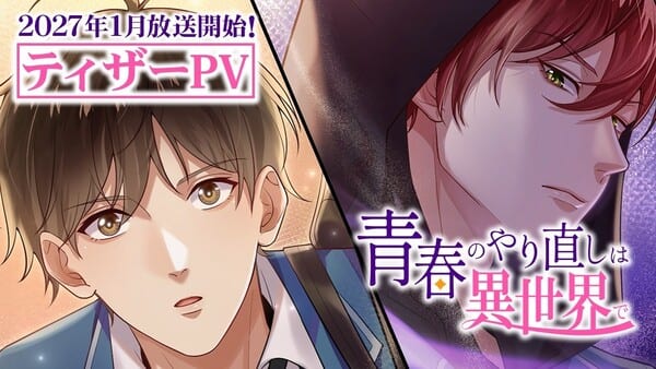 มังงะ BL “Redoing My Youth In Another World -The God Of Death Is My Fanboy-” เตรียมออกอากาศเป็น Motion Comic ทางทีวีในปี 2027