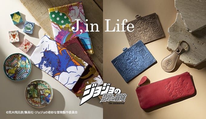 สินค้าใหม่ “JoJo’s Bizarre Adventure” คอลเลกชันเครื่องหนังและของแต่งบ้านสไตล์ญี่ปุ่น เปิดรับออเดอร์ 18 ก.ย. นี้