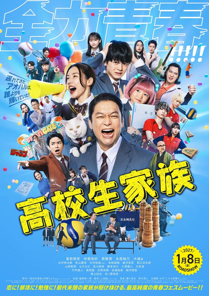 Live-Action "Koukousei Kazoku" Drops Full Trailer; Yuzu Writes Original Theme Song