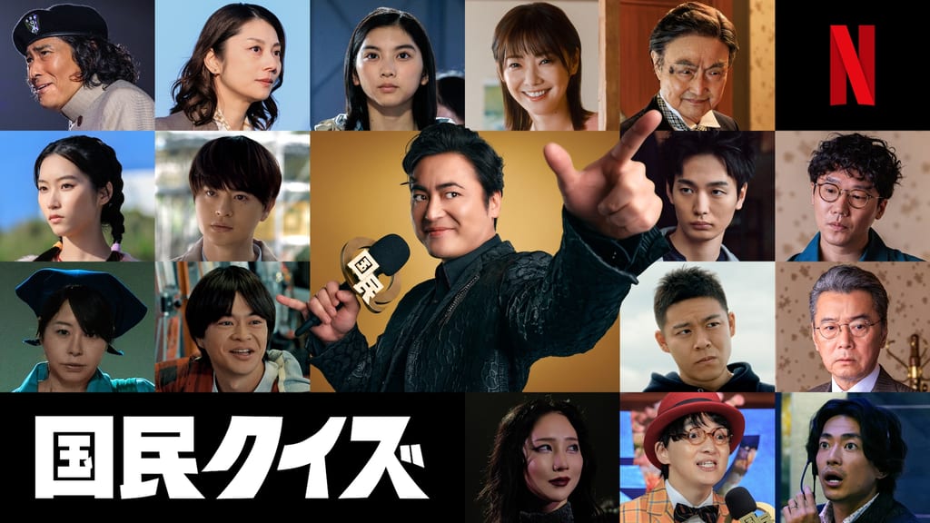 Netflix ซีรีส์ “Kokumin Quiz” เผยนักแสดงใหม่ 16 คน พร้อมเปิดตัว 17 ธันวาคมนี้