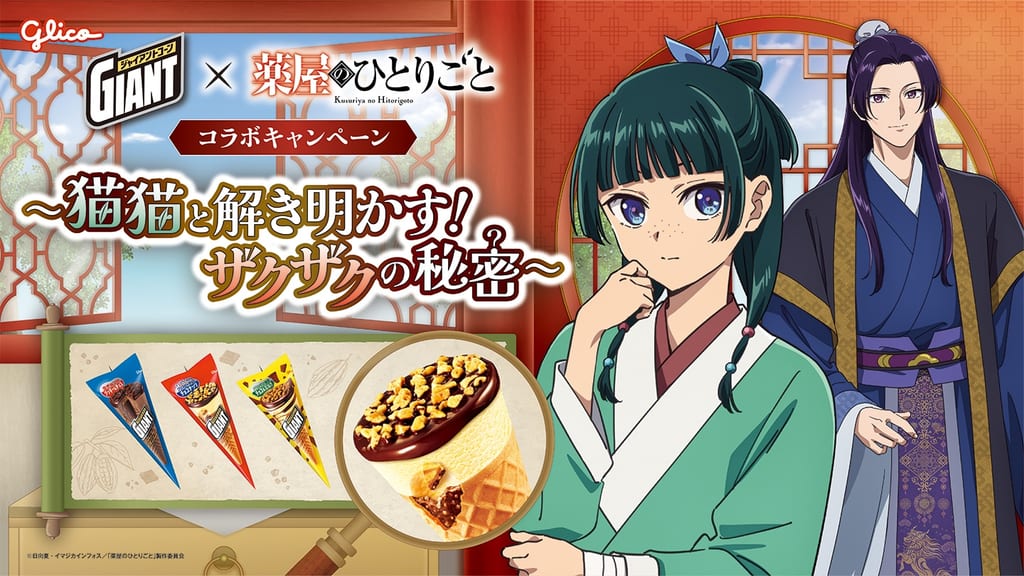 Kusuriya no Hitorigoto Teams Up with Giant Cone Ice Cream for Special Campaign
