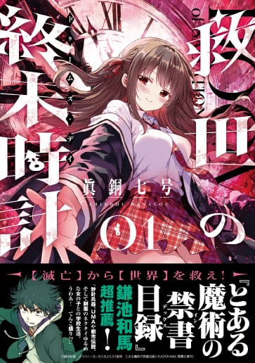 มังงะ “Kyuusei no Doomsday” เล่ม 1 วางจำหน่ายแล้ว! สองหนุ่มสาวสุดแปลกช่วยโลกจากหายนะ