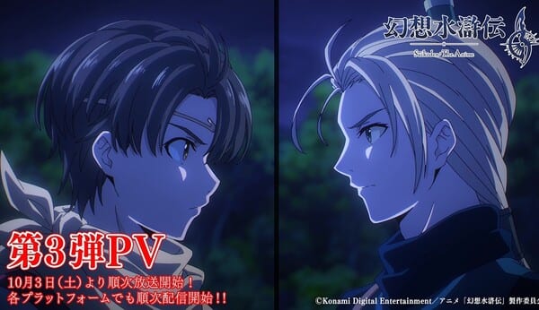 Suikoden: The Anime Reveals Ending Theme, Premieres October 3 on Tokyo MX